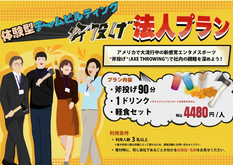 法人プラン