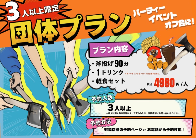 団体プラン