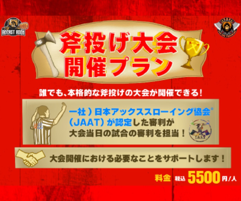 大会開催プラン